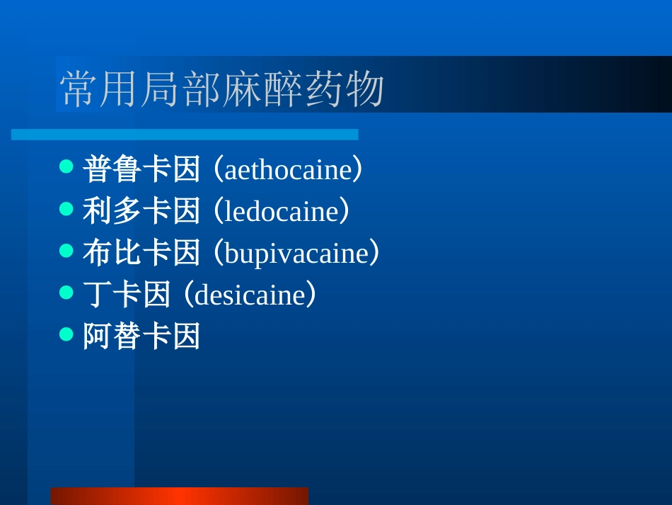 [医药卫生]口腔局部麻醉_第4页