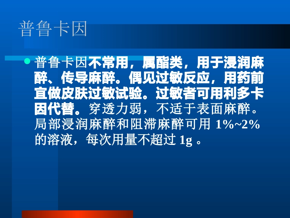 [医药卫生]口腔局部麻醉_第5页