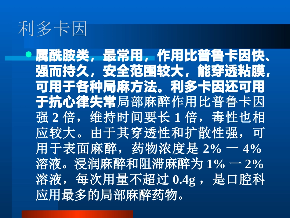 [医药卫生]口腔局部麻醉_第6页