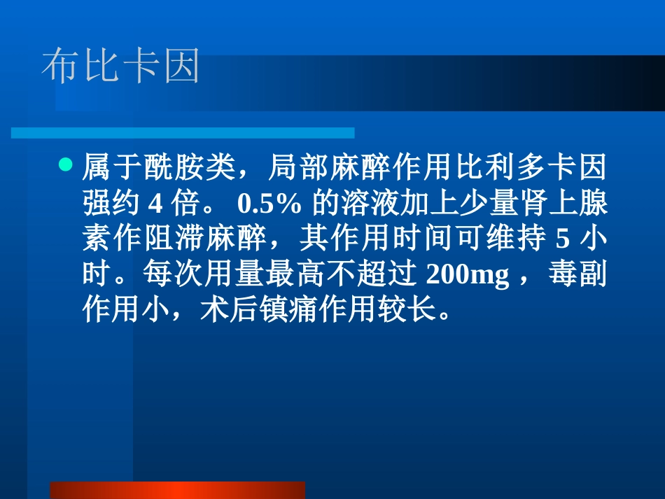 [医药卫生]口腔局部麻醉_第7页