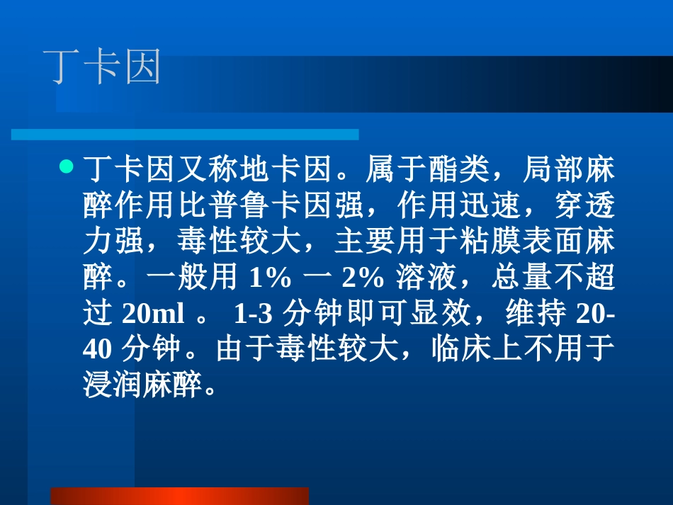 [医药卫生]口腔局部麻醉_第8页