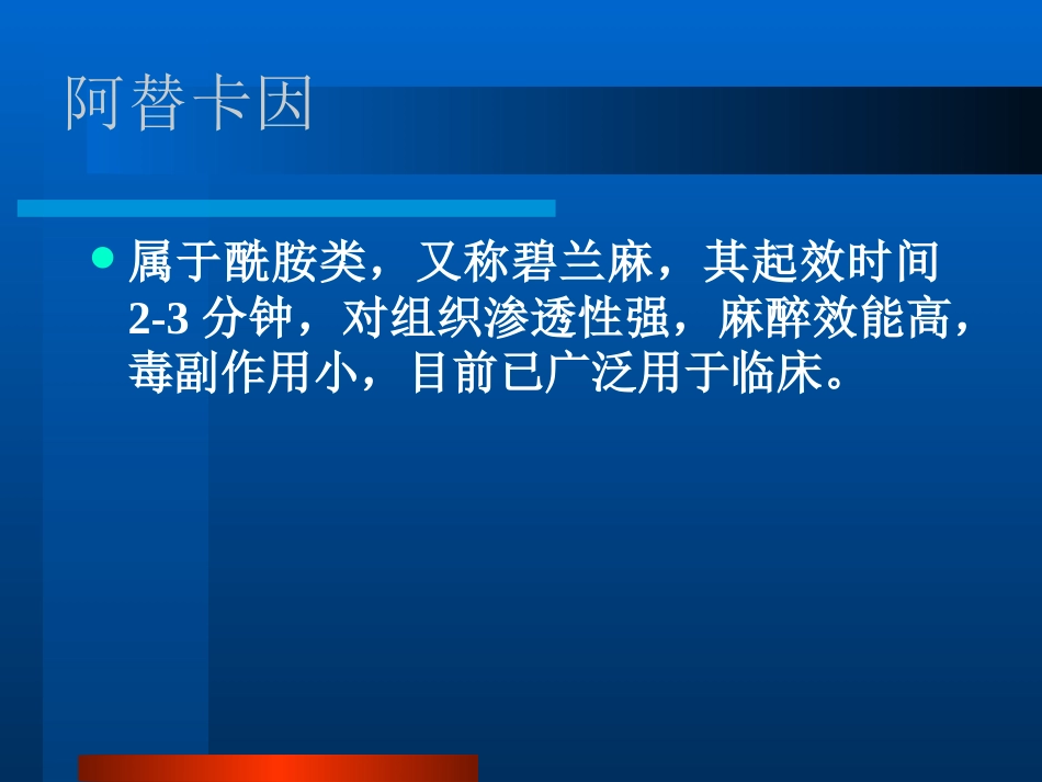 [医药卫生]口腔局部麻醉_第9页