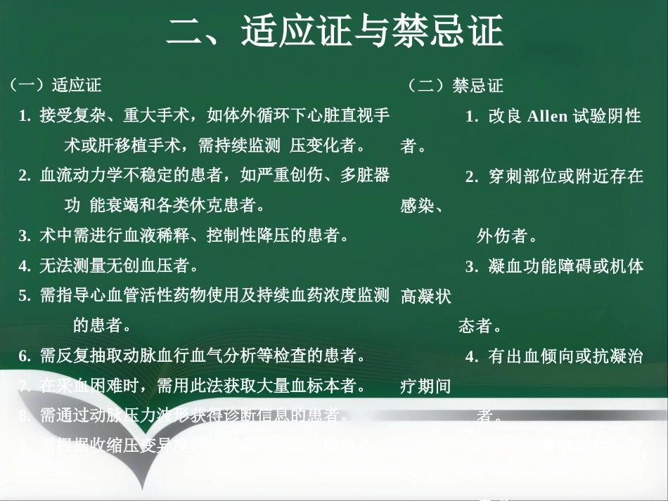 部分麻醉共识_第10页