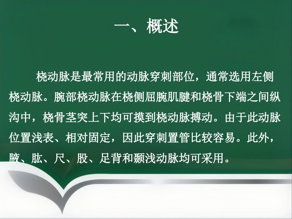 部分麻醉共识_第2页