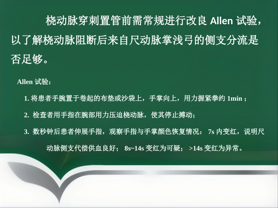 部分麻醉共识_第4页