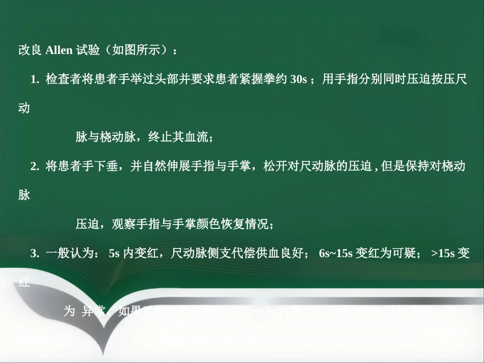 部分麻醉共识_第5页