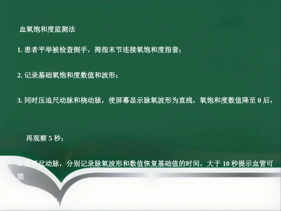 部分麻醉共识_第8页
