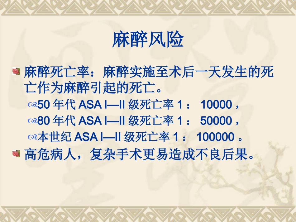 产科麻醉的并发症_第11页