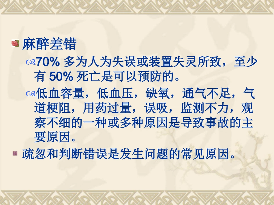 产科麻醉的并发症_第12页