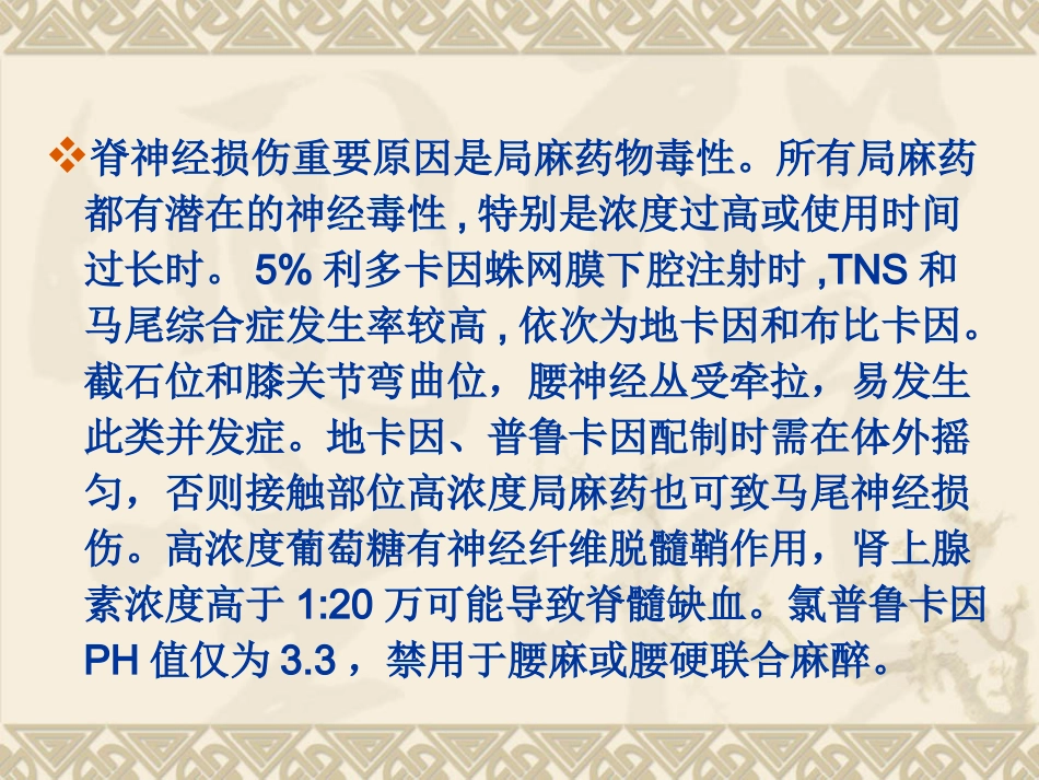 产科麻醉的并发症_第15页