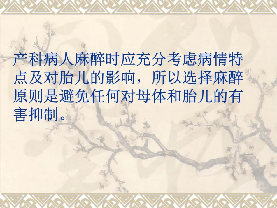 产科麻醉的并发症_第2页