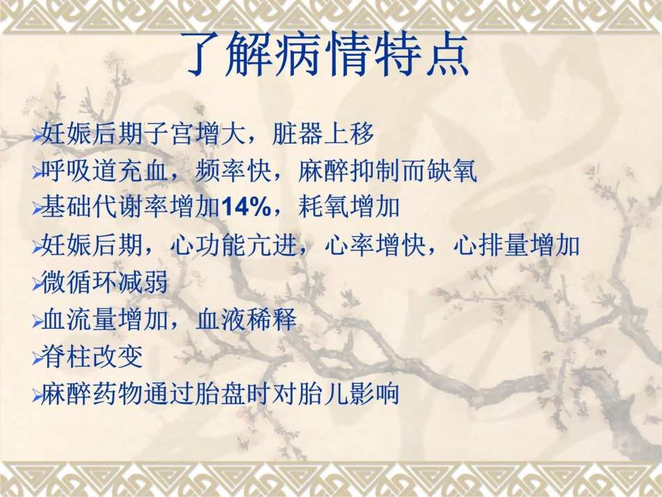产科麻醉的并发症_第3页