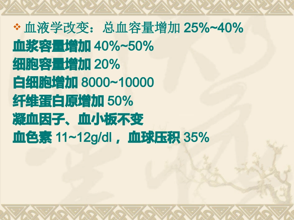 产科麻醉的并发症_第4页
