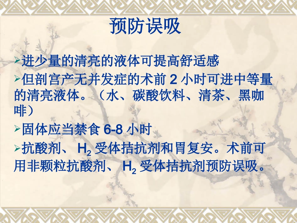 产科麻醉的并发症_第7页