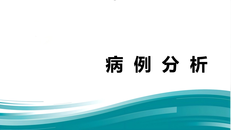产科麻醉仰卧位低血压_第1页