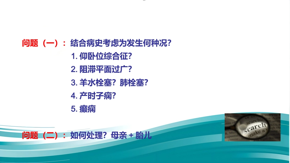 产科麻醉仰卧位低血压_第10页