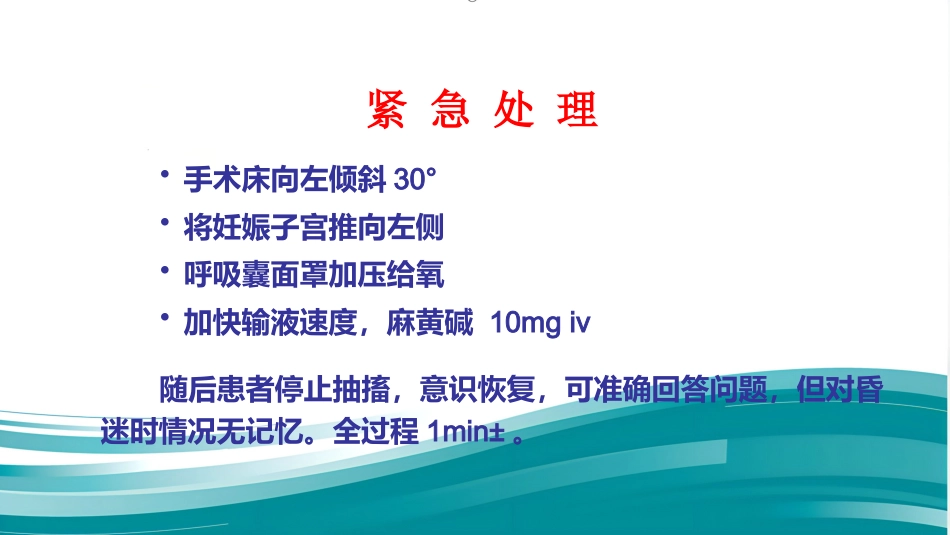 产科麻醉仰卧位低血压_第11页