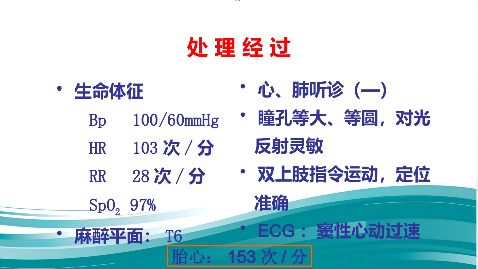 产科麻醉仰卧位低血压_第12页