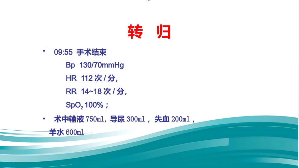 产科麻醉仰卧位低血压_第14页