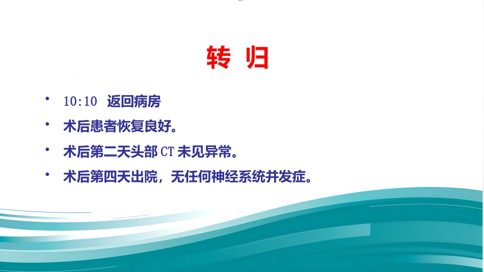 产科麻醉仰卧位低血压_第15页