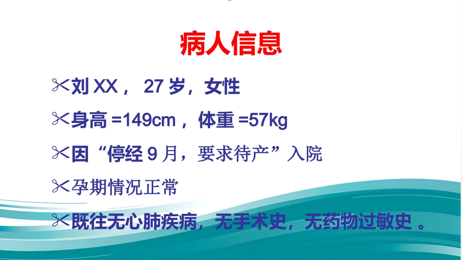 产科麻醉仰卧位低血压_第2页