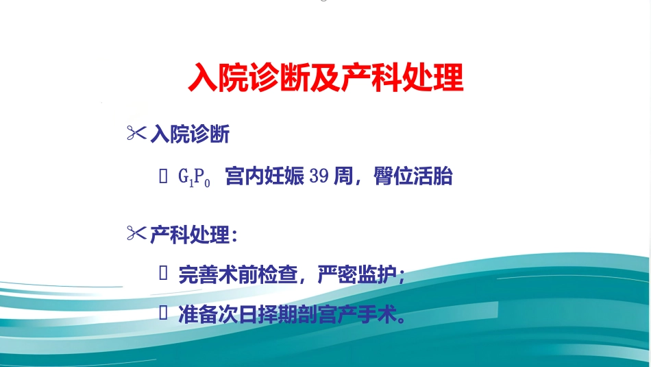 产科麻醉仰卧位低血压_第5页