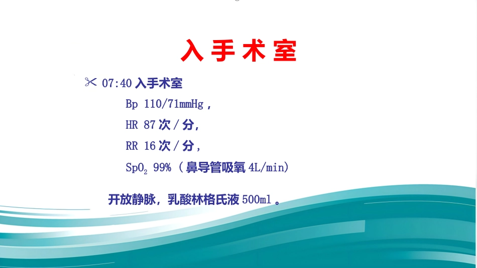 产科麻醉仰卧位低血压_第6页