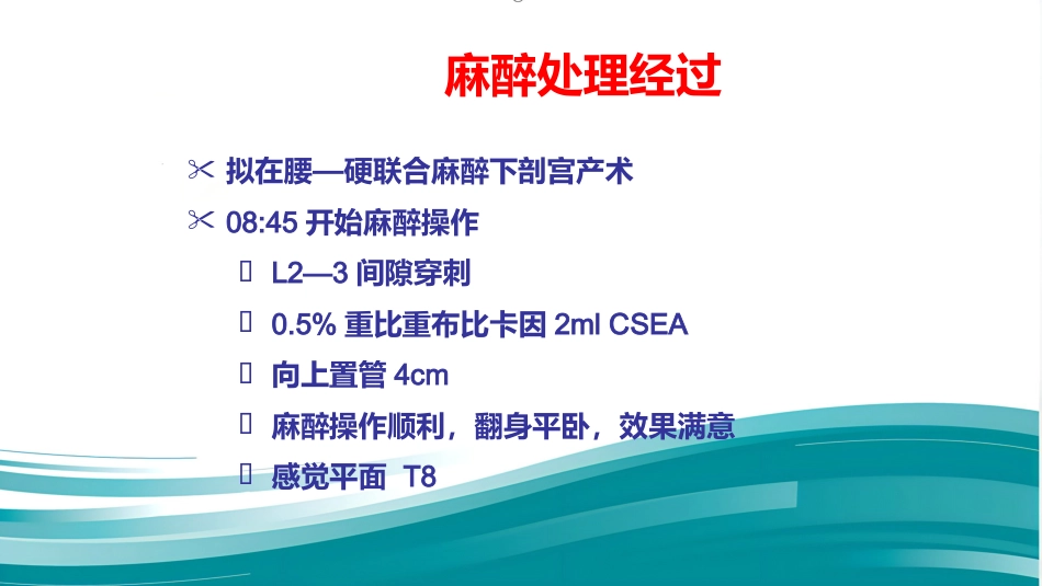 产科麻醉仰卧位低血压_第8页
