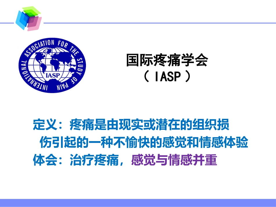 麻醉药品的使用现状及麻醉性镇痛药在慢性顽固性疼痛中的合理应用_第2页