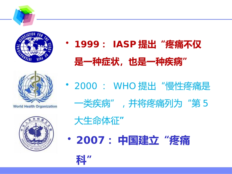 麻醉药品的使用现状及麻醉性镇痛药在慢性顽固性疼痛中的合理应用_第3页