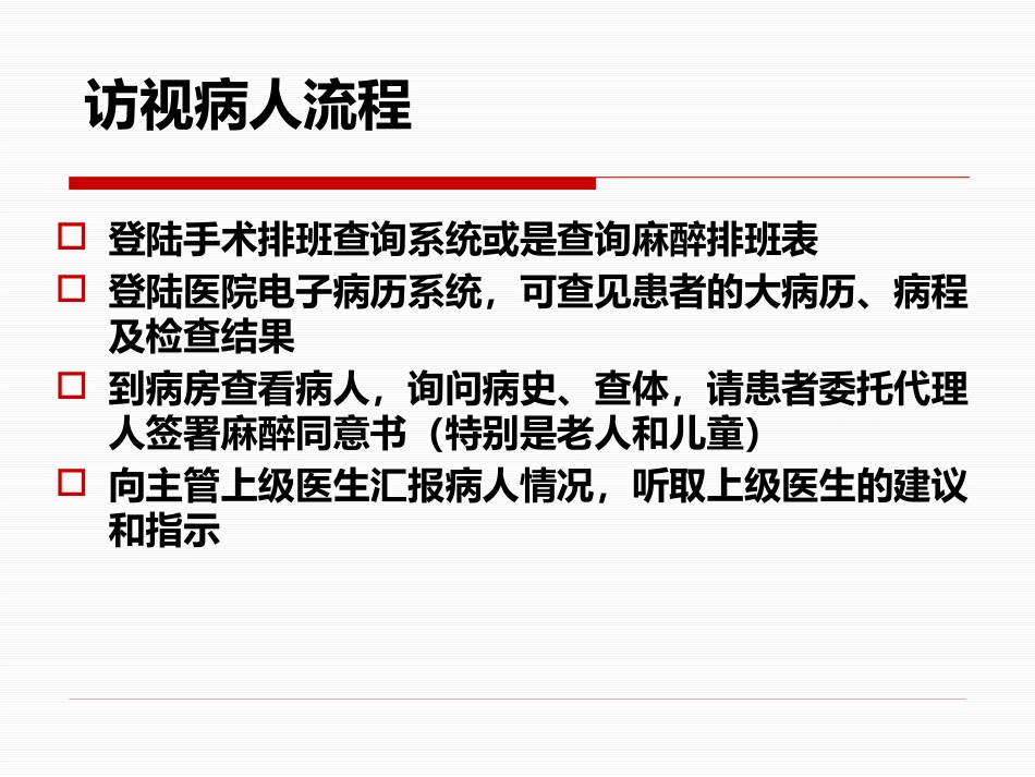 麻醉前访视和麻醉前准备_第3页