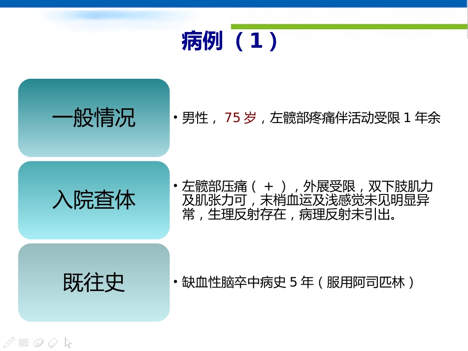 高龄危重患者髋关节手术麻醉处理体会_第12页