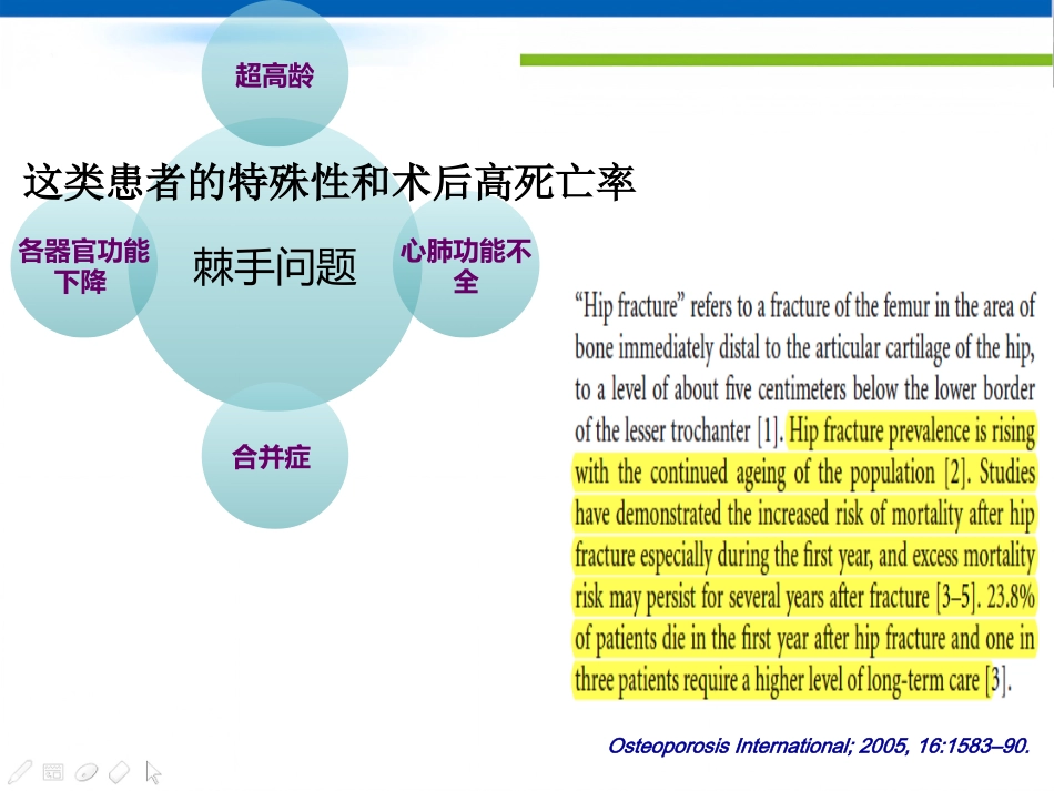 高龄危重患者髋关节手术麻醉处理体会_第3页