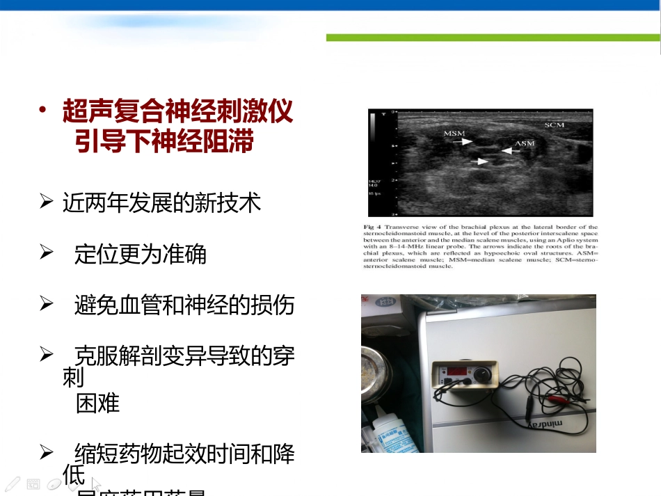 高龄危重患者髋关节手术麻醉处理体会_第8页