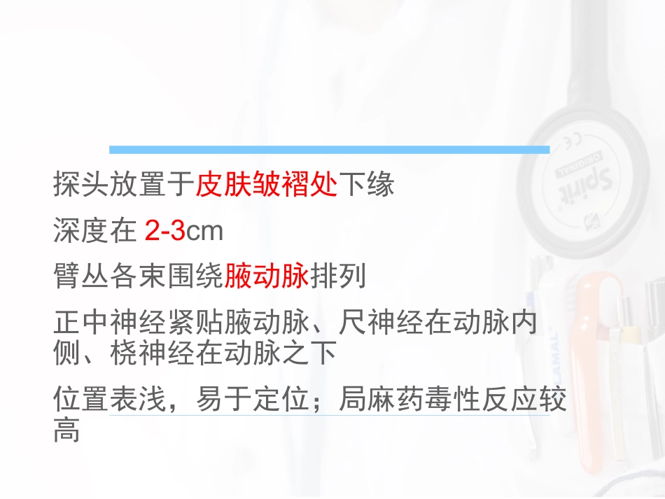 臂丛神经阻滞麻醉_第15页
