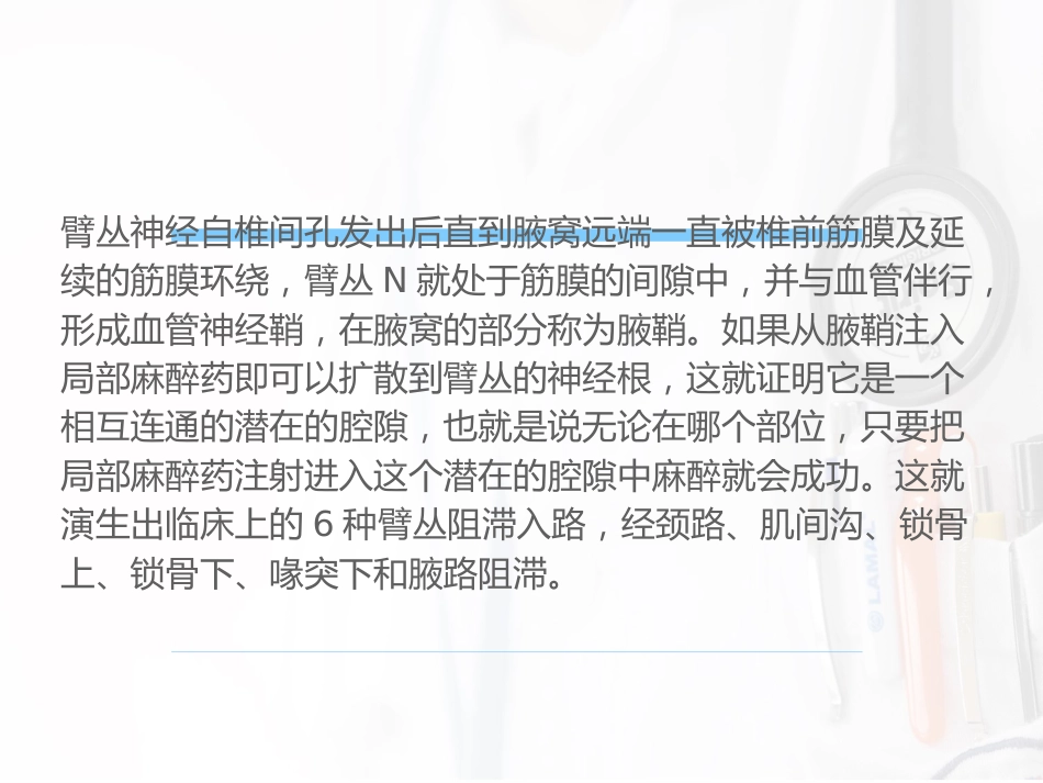 臂丛神经阻滞麻醉_第7页