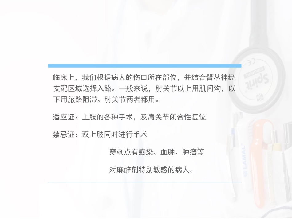 臂丛神经阻滞麻醉_第8页