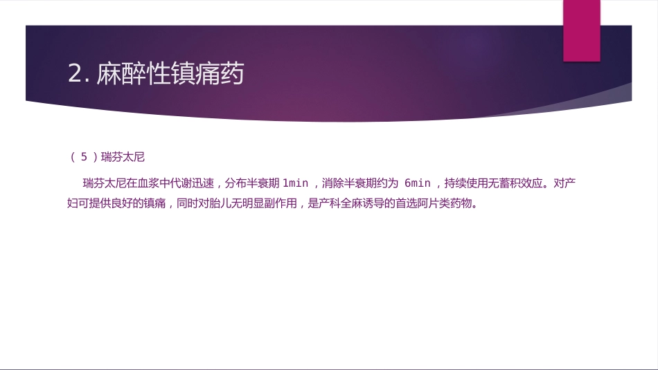 产科麻醉_第10页