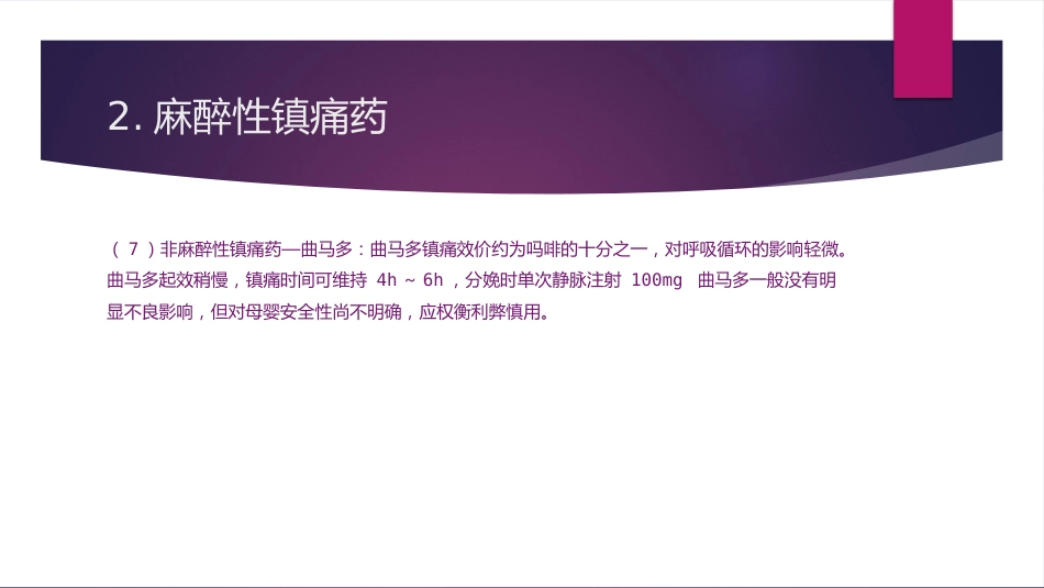 产科麻醉_第11页