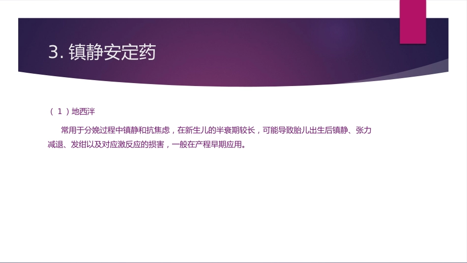 产科麻醉_第12页