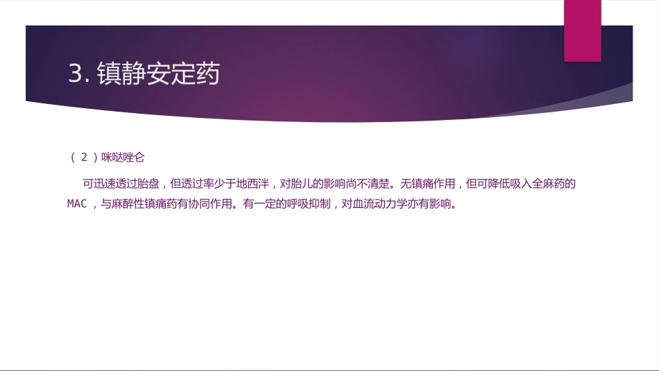 产科麻醉_第13页