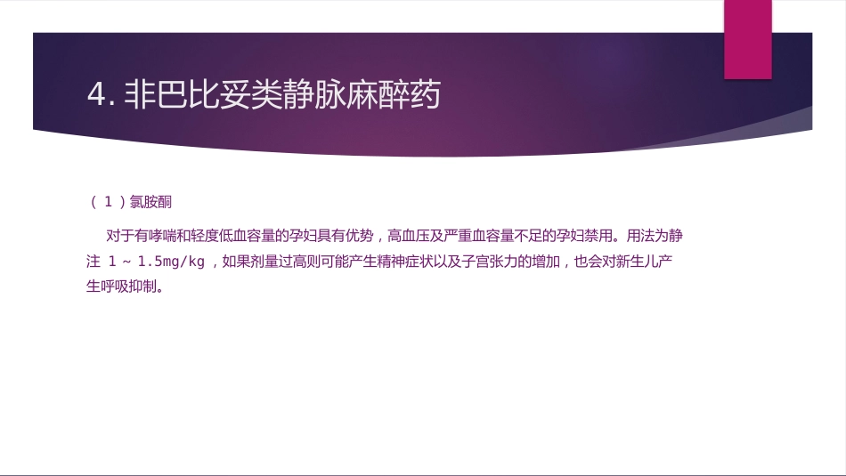 产科麻醉_第14页