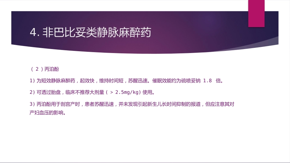 产科麻醉_第15页