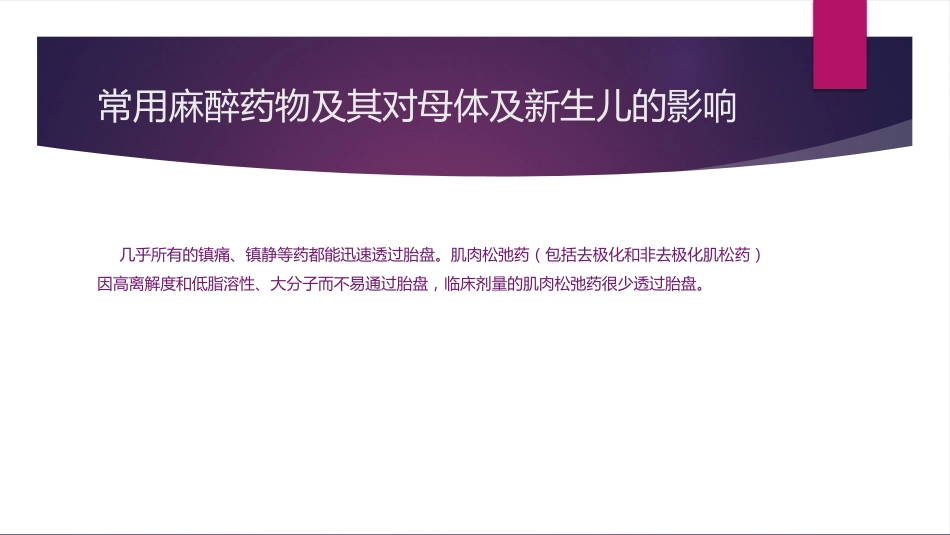 产科麻醉_第2页