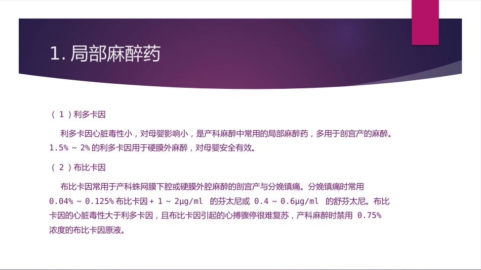 产科麻醉_第3页