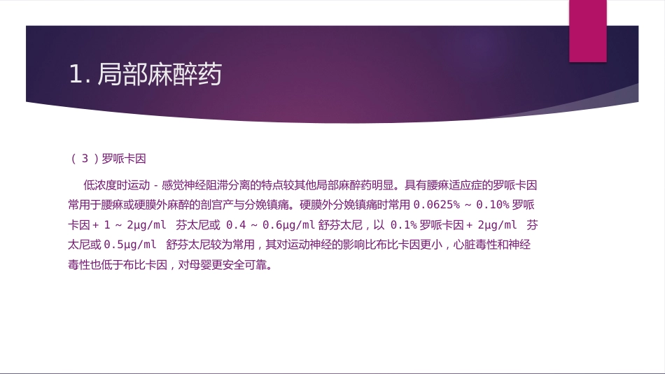 产科麻醉_第4页