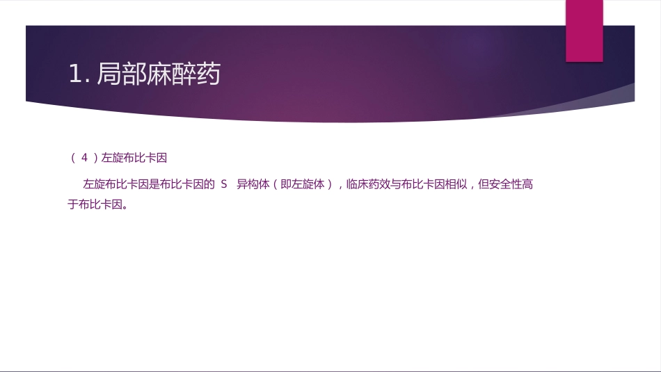 产科麻醉_第5页