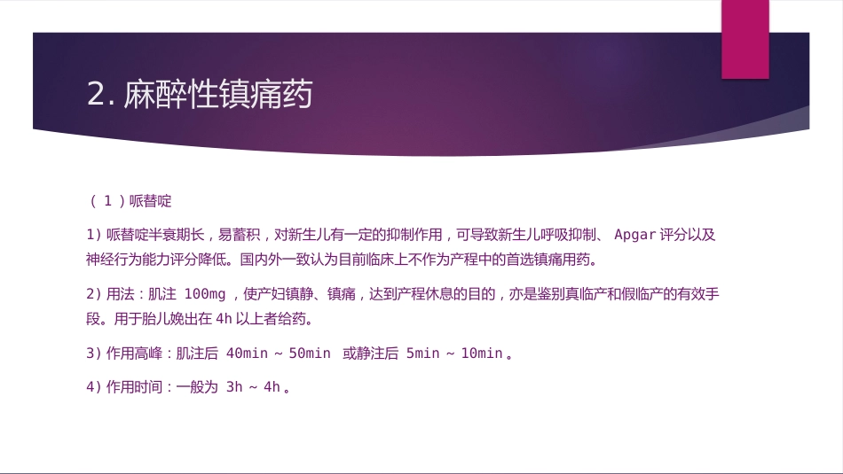 产科麻醉_第6页