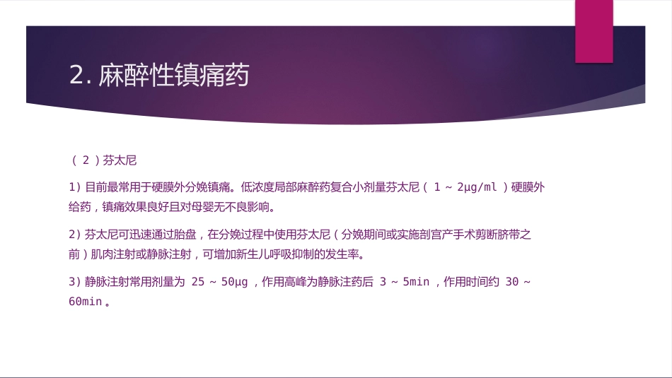 产科麻醉_第7页