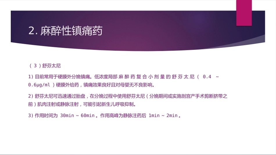产科麻醉_第8页